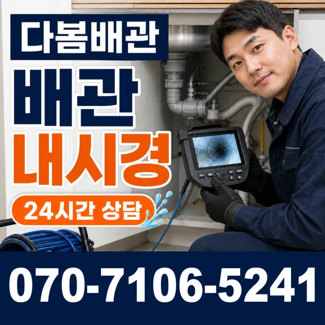 화성시 동탄구 동탄8동 개수대막힘 상담 이미지 3
