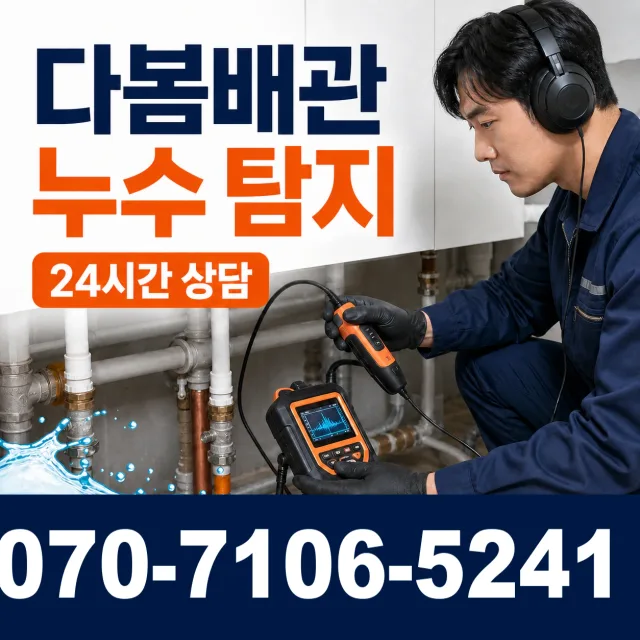 화성시 동탄구 동탄8동 개수대막힘 상담 이미지 5