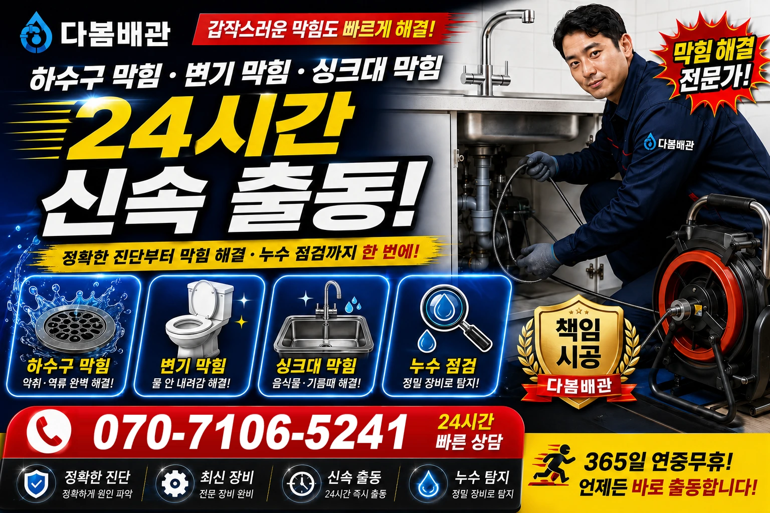 동탄8동 하수구 막힘 변기 막힘 싱크대 막힘 24시간 신속 출동